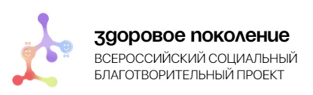 Здоровое поколение