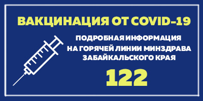 Вакцинация от COVID-19